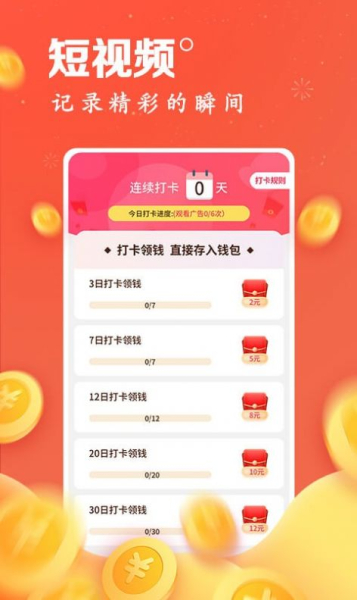连连刷看短视频app手机版