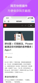 2023Picsew长图拼接安卓专业版 v7.2.3 screenshot 1