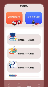 消防安全学习云平台app官方版 v1.2 screenshot 3