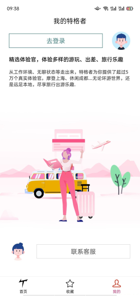特格者自由行陪玩app手机版