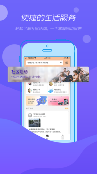 悦小智智慧社区app软件 v2.1.11 screenshot 1