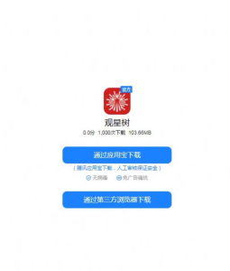 观星树电商数据分析app最新版 v1.0.1 screenshot 4