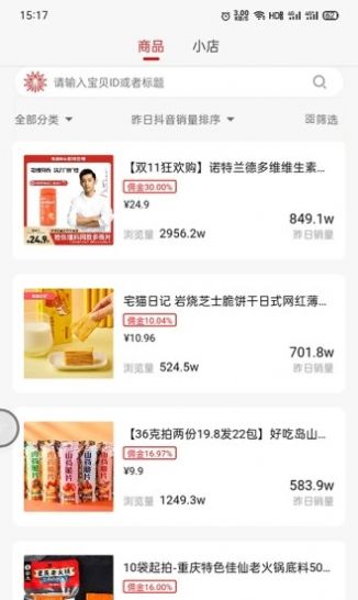 观星树电商数据分析app最新版