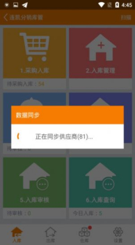 连凯分销库管app手机版（库存管理） v1.4 screenshot 3