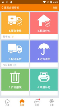 连凯分销库管app手机版（库存管理） v1.4 screenshot 4