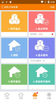 连凯分销库管app手机版（库存管理） v1.4 screenshot 5