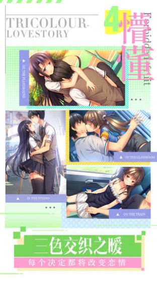 三色绘恋未来绘卷游戏官方正版（三色绘恋S Mobile Link）