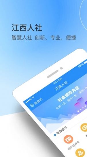 2023江西人社手机app官方下载最新版本