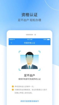 2023江西人社手机app官方下载最新版本 v1.8.2 screenshot 3