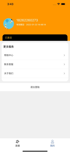 九通快联路由器管理app官方版