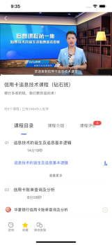 追息高手课程学习app安卓版 v1.0.0 screenshot 2