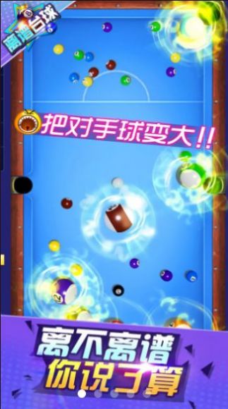 离谱台球游戏安卓版