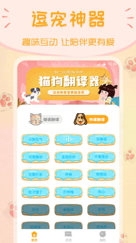 波奇猫语狗语交流器app安卓版 v4.1.11 screenshot 3