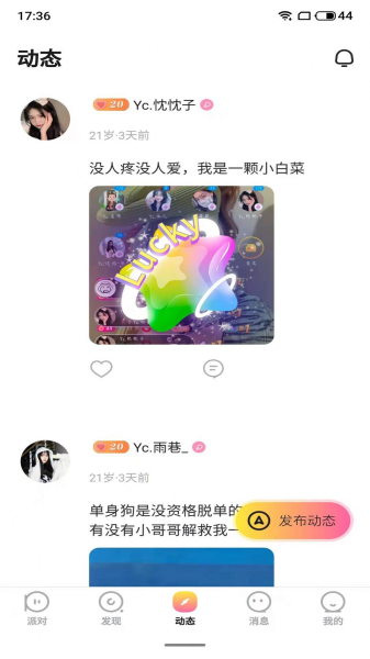 语喵语音社交app手机版
