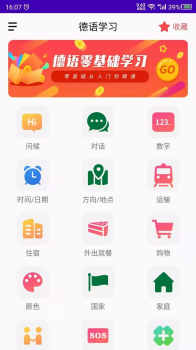 天天德语教学工具app官方版 v1.0 screenshot 2