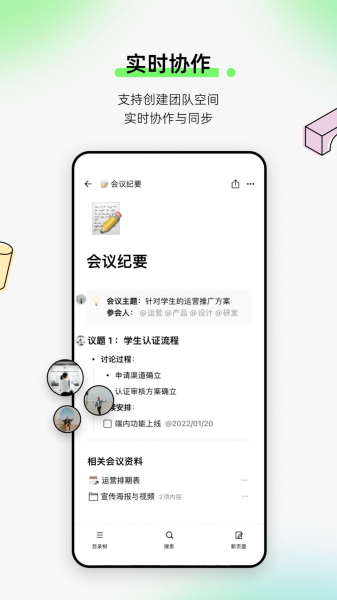 FlowUs办公记事官方app