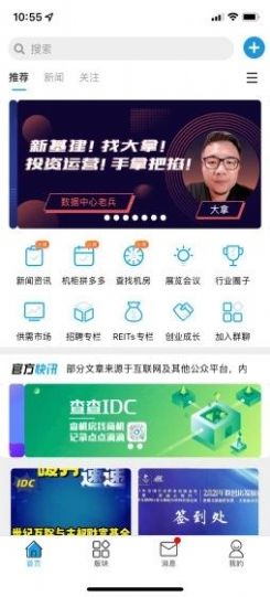查查IDC办公app手机版