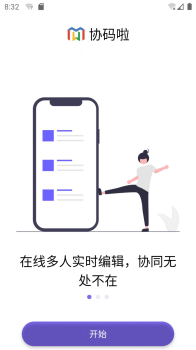 协码啦协同办公app软件 v1.6.1 screenshot 2