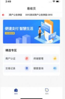 易收贝收款工具app官方版 v1.3.9 screenshot 2
