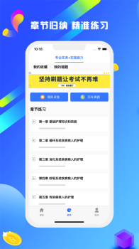 2023护考刷题宝典app最新版 v1.0 screenshot 3