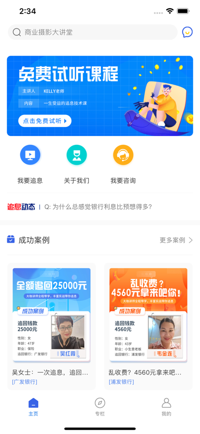 追息高手课程学习app安卓版