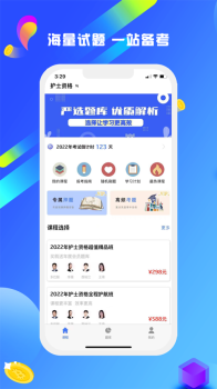 2023护考刷题宝典app最新版 v1.0 screenshot 4