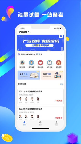 2023护考刷题宝典app最新版