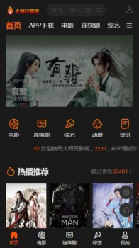 新大师兄影视app官方下载安装 v2.1.1 screenshot 3