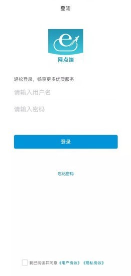 网点端物流管理app手机版