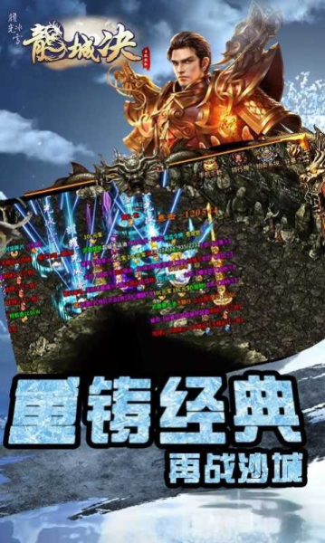 龙城决冰雪打金传奇手游官方版