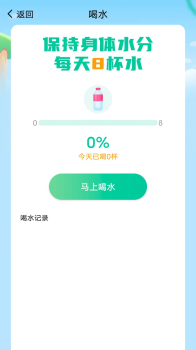 薄荷计步app安卓版 v1.0.0 screenshot 2