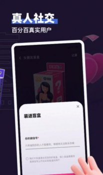 男朋友女朋友盲盒交友app官方版 v1.0.0 screenshot 2