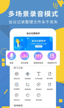 会议记录助手app安卓版 v1.0.2 screenshot 3