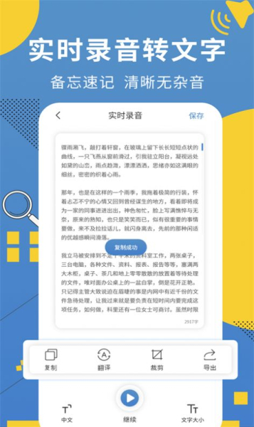 会议记录助手app安卓版