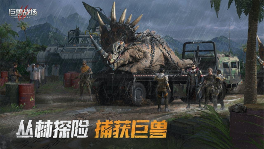 巨兽战场ios下载安装苹果版 v3.2.0 screenshot 1