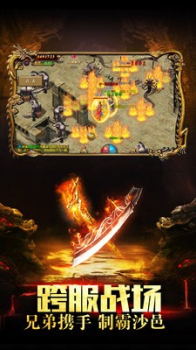 东方忘忧传奇打金版手游官方版 v1.1.0 screenshot 1