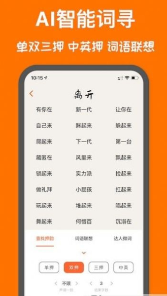 口袋造词歌词编辑app手机版