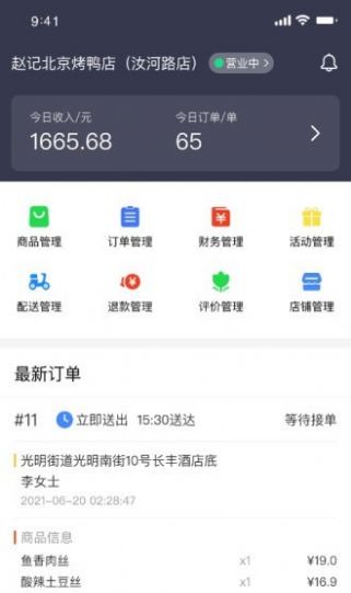 抖光商家店铺管理app手机版