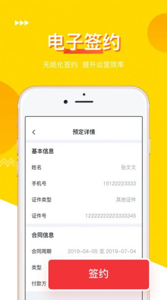 哩窝管家租房服务app官方版