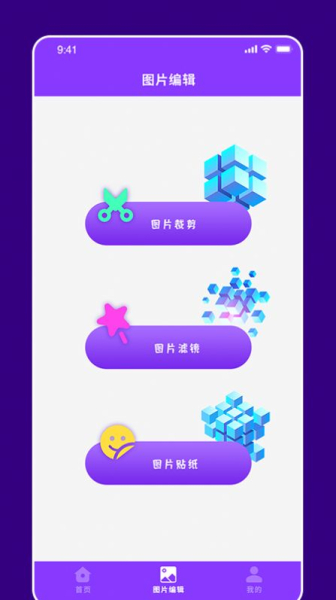 拼图高手图片拼接app安卓版