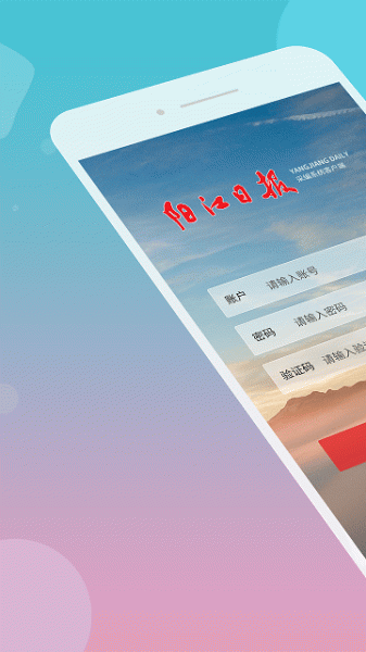阳江日报采编系统办公app官方版