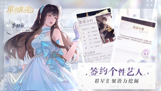 璀璨星途安装包苹果内测版 v0.6.0 screenshot 4