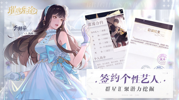 璀璨星途安装包苹果内测版