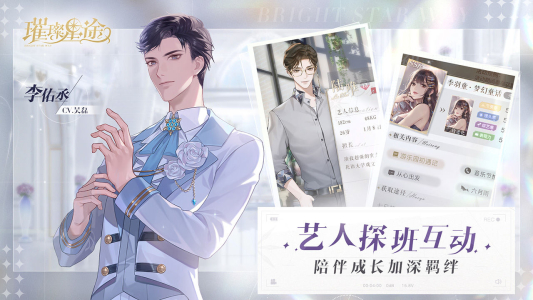 璀璨星途安装包苹果内测版 v0.6.0 screenshot 3