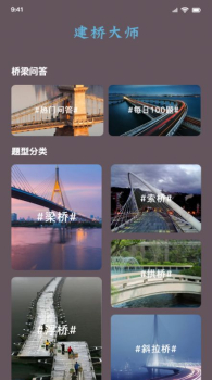 造桥画画模拟知识学习app下载 v1.6 screenshot 3