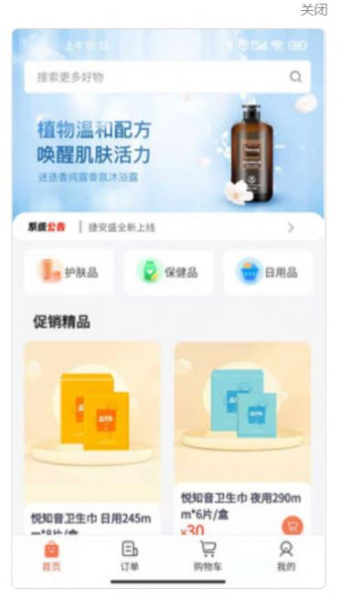 捷安盛购物商城app官方版