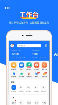 仟佰顺管家住房管理app官方下载 v8.0.1 screenshot 2