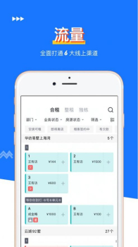 仟佰顺管家住房管理app官方下载 v8.0.1 screenshot 3