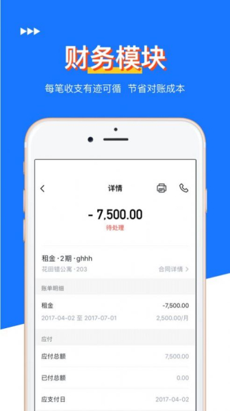 仟佰顺管家住房管理app官方下载