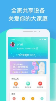 德方云健康管理app官方版 v1.0.1 screenshot 4